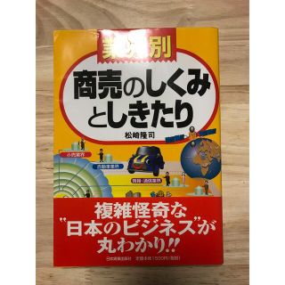 〈業界別〉商売のしくみとしきたり(その他)