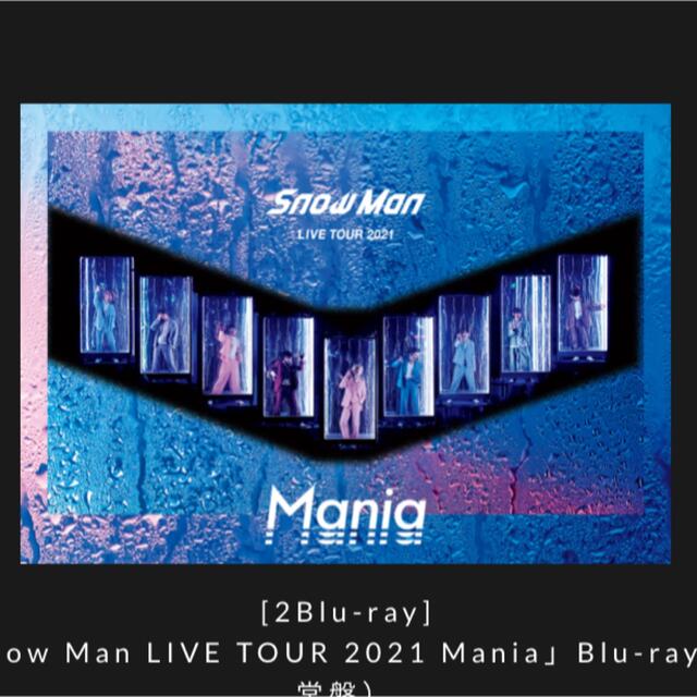 Snow Man LIVE TOUR 2021 Mania2形態