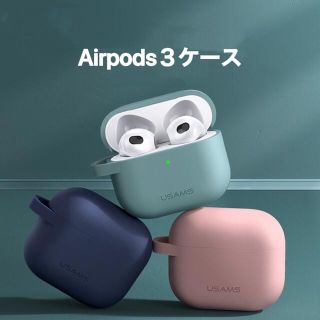 Airpods 3 ケース　シリコンケース　カラビナ付き(ヘッドフォン/イヤフォン)