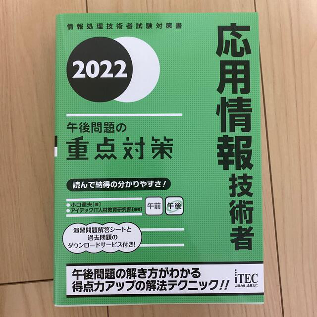 応用情報技術者試験　午後参考書・総仕上げ問題集