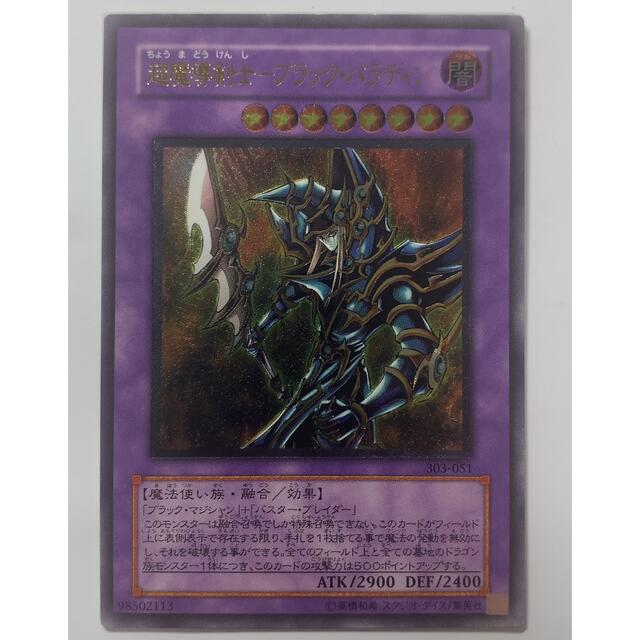 遊戯王　ブラックパラディン　レリーフ