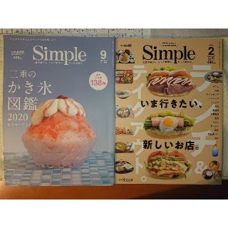 月刊 Simple(シンプル) 2020/9月 2021/2月(その他)