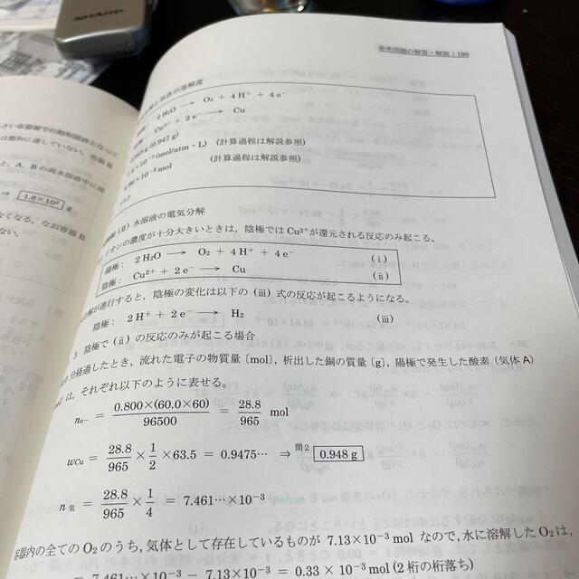 大学受験　予備校の問題集　大阪大学対策　化学 エンタメ/ホビーの本(語学/参考書)の商品写真