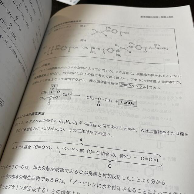 大学受験　予備校の問題集　大阪大学対策　化学 エンタメ/ホビーの本(語学/参考書)の商品写真