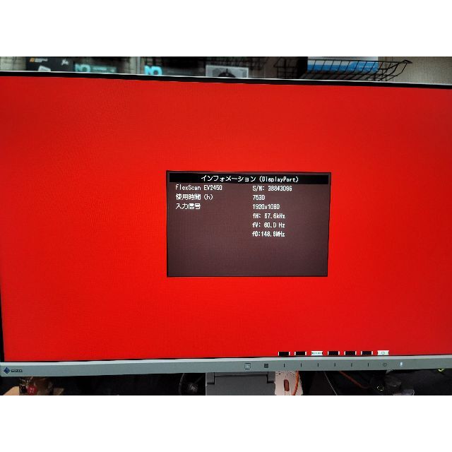 EIZO 23.8型 液晶モニター ノングレア EV2450 スマホ/家電/カメラのPC/タブレット(ディスプレイ)の商品写真