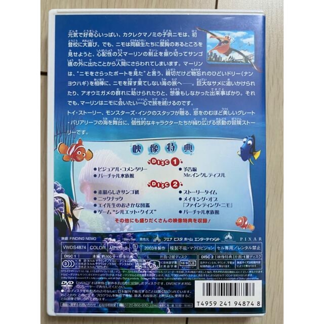 Disney - ファインディングニモ〈2枚組〉DVDの通販 by いくみ's shop ...