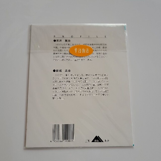 おまけ付き☆藤城清治・ポスター直筆サイン入り5枚セット エンタメ/ホビーの美術品/アンティーク(絵画/タペストリー)の商品写真