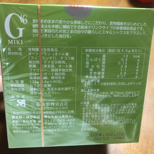 ミキ　三基商事　ジーシックス　G6