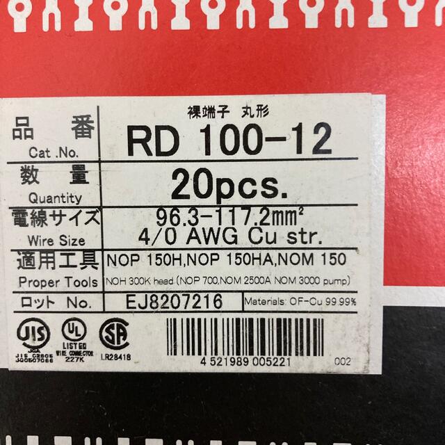 最大66％オフ！ ニチフ 裸丸型 端子 100SQ R 100-12