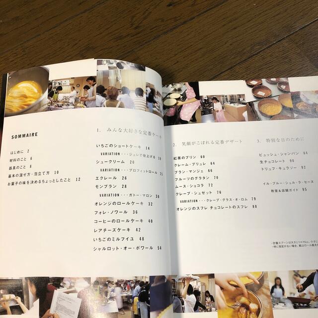 フランス菓子店『イル・プル－・シュル・ラ・セ－ヌ』の生菓子教室 エンタメ/ホビーの本(料理/グルメ)の商品写真