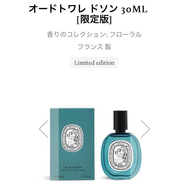 ディップティック オードトワレ ドソン 30ML 　[限定版]