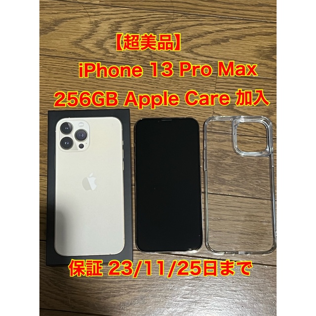 Apple iPhone13 ProMax ゴールド 256GB