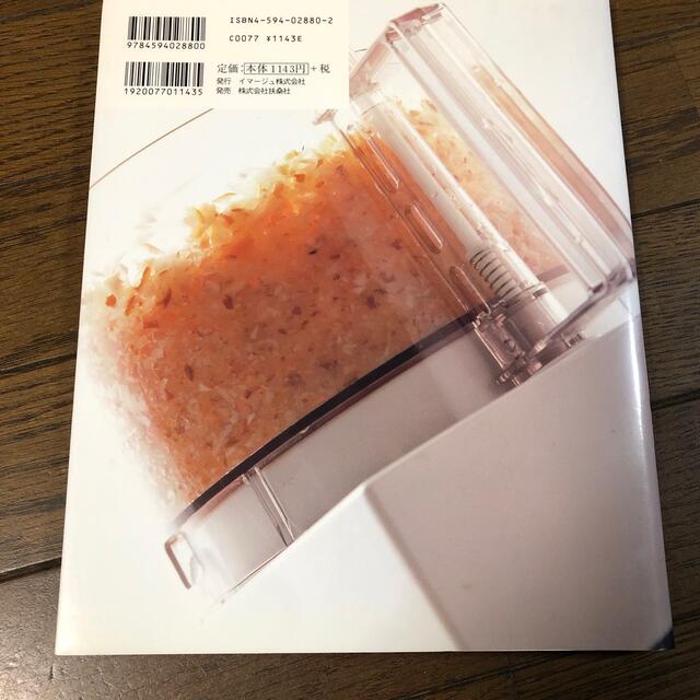 フ－ドプロセッサ－してみませんか ガ－ッなレシピ エンタメ/ホビーの本(料理/グルメ)の商品写真