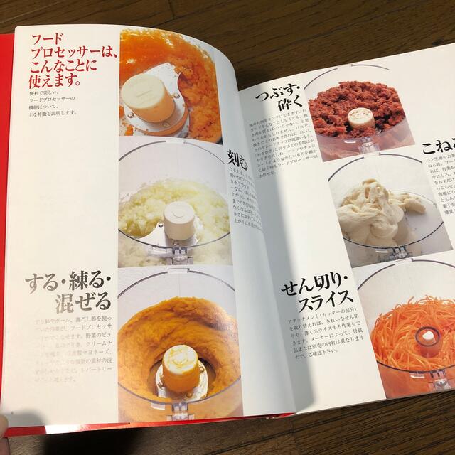 フ－ドプロセッサ－してみませんか ガ－ッなレシピ エンタメ/ホビーの本(料理/グルメ)の商品写真