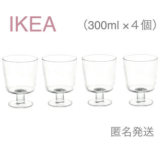 イケア(IKEA)の【新品】IKEA イケア グラス ゴブレット300ml×4個（IKEA365+）(グラス/カップ)