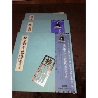 トウシバ(東芝)の桂　米朝　落語LPレコードアルバム集第2 第4第5です。　 レア物美品です。(演芸/落語)
