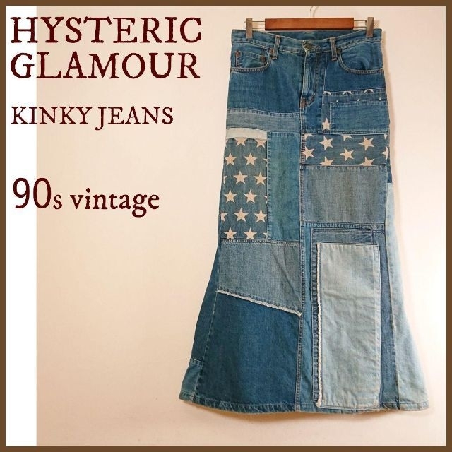 HYSTERIC GLAMOUR(ヒステリックグラマー)の【ろん様 専用】ヒステリックグラマー/デニムスカート/マキシ/ヴィンテージ レディースのスカート(ロングスカート)の商品写真