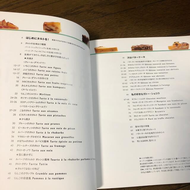パティスリ－ 「オ－ブン・ミトン」の厨房から エンタメ/ホビーの本(料理/グルメ)の商品写真