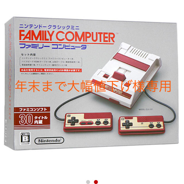 任天堂(ニンテンドウ)のファミコンクラシックミニ エンタメ/ホビーのゲームソフト/ゲーム機本体(家庭用ゲーム機本体)の商品写真