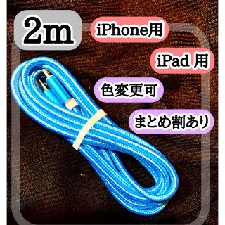 アップル(Apple)の2m ライトニングケーブル  iPhoneケーブル　充電コード　純正品質(バッテリー/充電器)