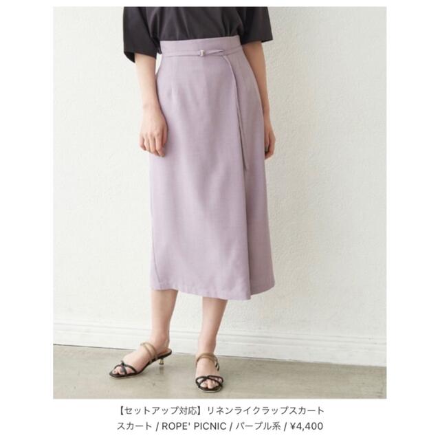 Rope' Picnic(ロペピクニック)の《最終価格》ほぼ新品♡ロペピクニック♡リネンライクラップスカート レディースのスカート(ひざ丈スカート)の商品写真