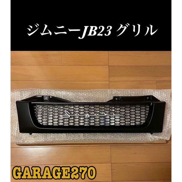 即購入可！JB23ジムニーグリルマットブラック筆記体(ハニカムメッシュver)