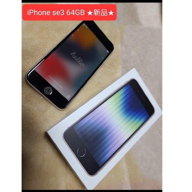 アップル iPhoneSE 第3世代 64GB スターライト