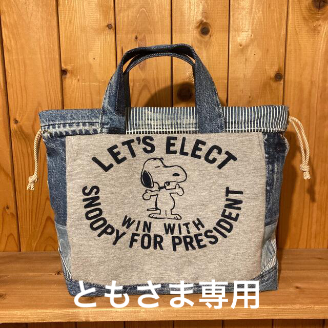 ともさま専用✩*॰¨̮デニムリメイクバック✩巾着バック✩スヌーピー