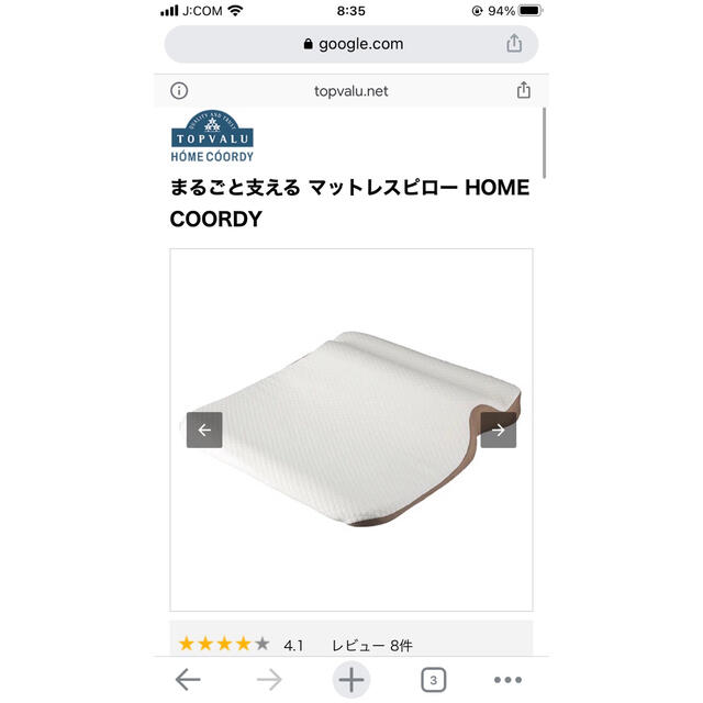 AEON(イオン)の値下げ まるごと支えるマットレスピロー HOMECOORDY インテリア/住まい/日用品の寝具(枕)の商品写真