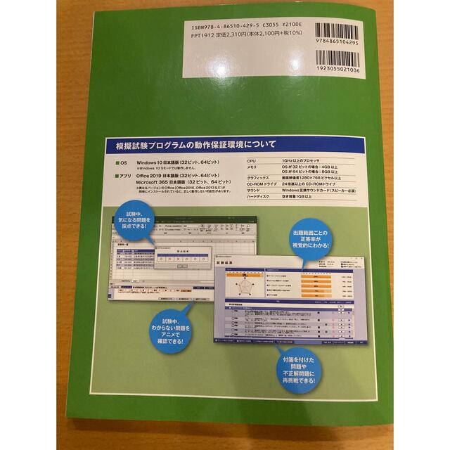 Microsoft(マイクロソフト)のよくわかるマスター MOS  Excel 365&2019 対策テキスト&問題集 エンタメ/ホビーの本(コンピュータ/IT)の商品写真