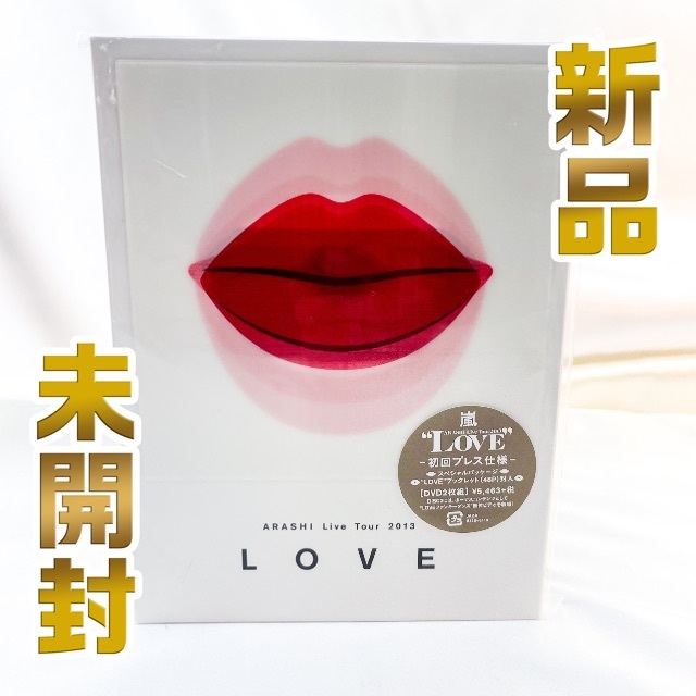 嵐 Live tour 2013 LOVE 初回限定盤 DVD 2枚組