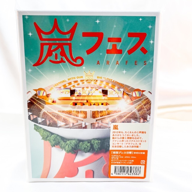 新品　初回　嵐/ARASHI アラフェス NATIONAL STADIUM 20