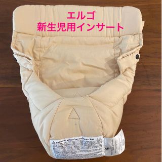 エルゴベビー(Ergobaby)の【もかぞー様専用】エルゴ　新生児用インサート(抱っこひも/おんぶひも)