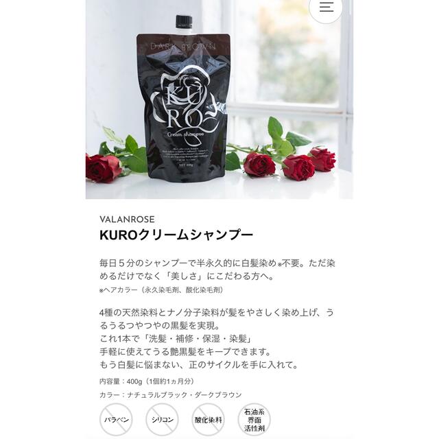 VALANROSEバランローズ　KUROクリームシャンプー2個 コスメ/美容のヘアケア/スタイリング(白髪染め)の商品写真