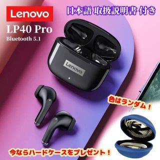 レノボ(Lenovo)の【おまけ付き】Lenovo Bluetoothイヤホン LP40Pro ブラック(ヘッドフォン/イヤフォン)