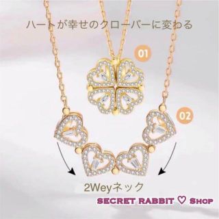 韓国デザイン♡ハートが幸せのクローバーに変わる♪　2way パズル　ネックレス(ネックレス)