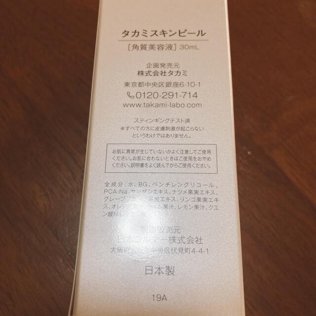 TAKAMI(タカミ)のタカミスキンピール 30ml 1本 コスメ/美容のスキンケア/基礎化粧品(ブースター/導入液)の商品写真