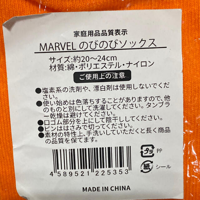 MARVEL(マーベル)のMARVELのびのびソックス レディースのレッグウェア(ソックス)の商品写真