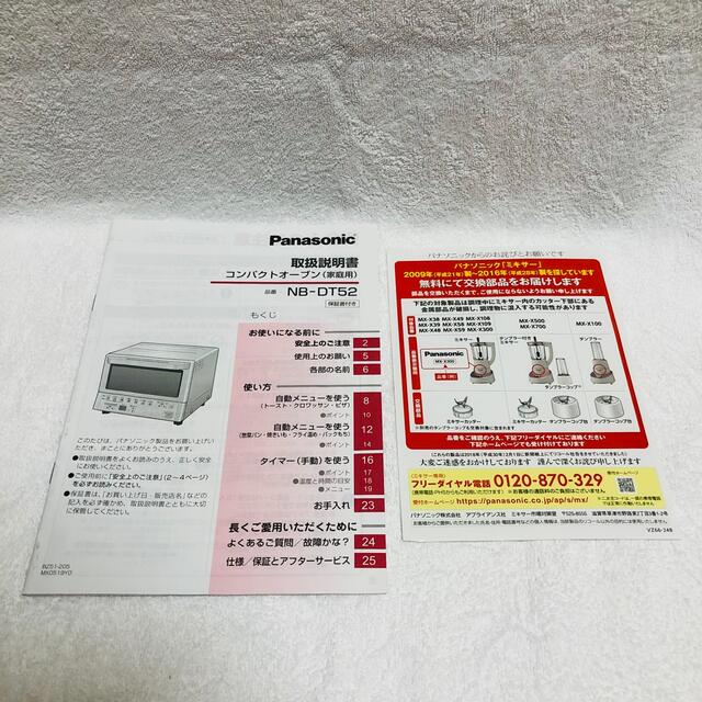 【美品】パナソニック コンパクトオーブン トースト　NB-DT52-S