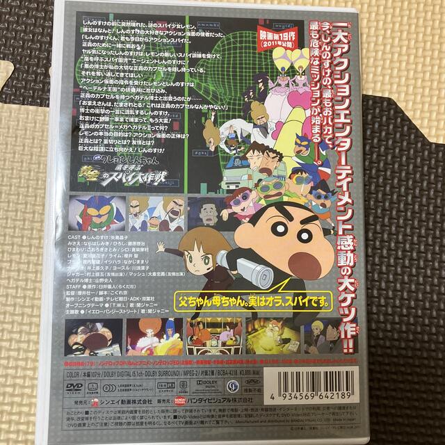 BANDAI(バンダイ)の映画　クレヨンしんちゃん　嵐を呼ぶ黄金のスパイ大作戦 DVD エンタメ/ホビーのDVD/ブルーレイ(アニメ)の商品写真