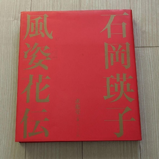 石岡瑛子 風姿花伝 EIKO by EIKO - アート/エンタメ 石岡瑛子 風姿花伝 EIKO by EIKO - アート/エンタメ
