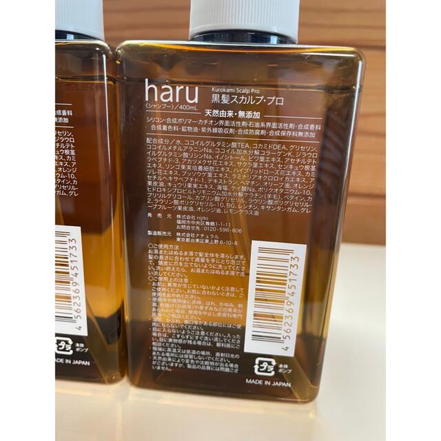 2本セット シャンプー haru ハル スカルプ 1