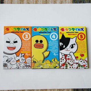 キャラクタイムズ 3,4,5巻(少年漫画)