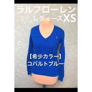 ラルフローレン(Ralph Lauren)の【希少カラー コバルトブルー】ラルフローレン Vネック ケーブル セーター (ニット/セーター)