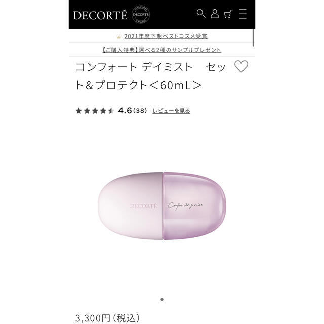 COSME DECORTE(コスメデコルテ)のKOSE COSME DECORTE コンフォート デイミスト セット&プロテク コスメ/美容のスキンケア/基礎化粧品(化粧水/ローション)の商品写真