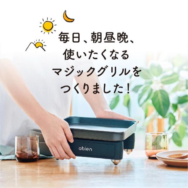 大人気安い】 新品 アビエン マジックグリル ホットプレート QkfTD