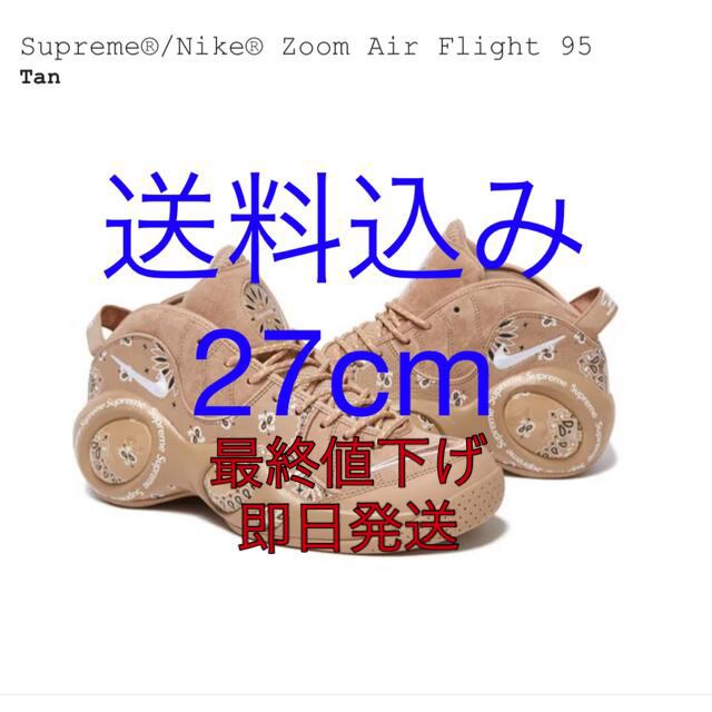 Supreme × Nike Air Zoom Flight 95 27cm