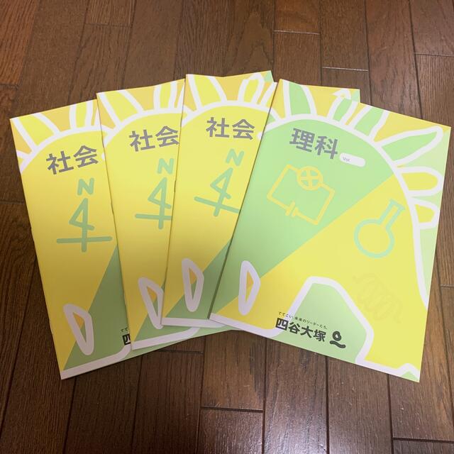 四谷大塚　理科ノート1冊　社会ノート3冊　計4冊 インテリア/住まい/日用品の文房具(ノート/メモ帳/ふせん)の商品写真