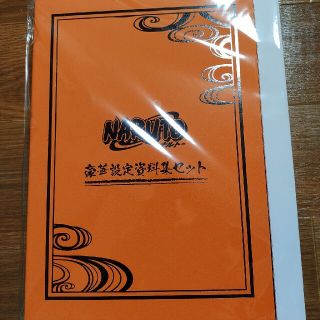 NARUTO ナルト/豪華設定資料集セット(イラスト集/原画集)