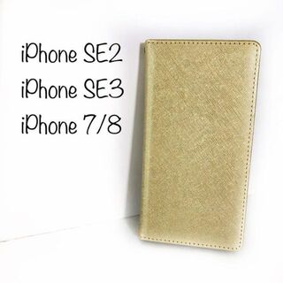 アップル(Apple)のiphone se ケース  第3世代 第2世代  かわいい 手帳型 ゴールド(iPhoneケース)